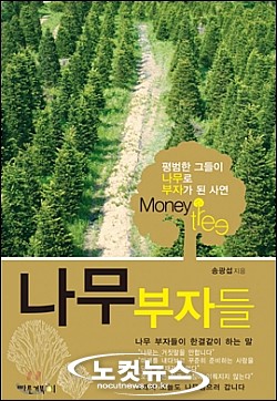 [서평]정직한 일석삼조의 재테크…나무투자