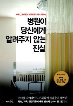 꼭 알아야 할 120가지 의학상식