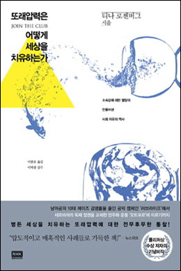 [책과 세상] 또래압력서 사회문제 해결법 찾다
