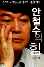 [신간탐색]‘증오의 종언’을 실현할 적임자