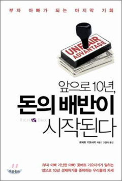[이주의 전자책] 부자가 되려면 알아야 할 5개 키워드