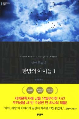 [다시 읽고 싶은 책] 루슈디의 끝없는 이야기 차곡차곡 읽었던 비에 젖은 여수 밤바다