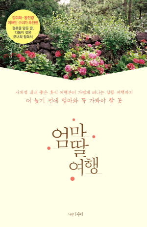 가족여행이 낯선 당신에게 권한다