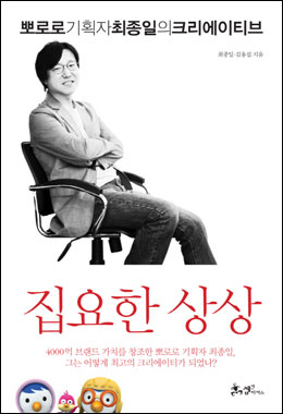 [책과 세상] 뽀로로는 어떻게 어린이 대통령 되었나