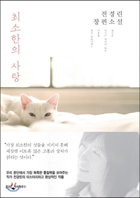 [도서] 최소한의 사랑