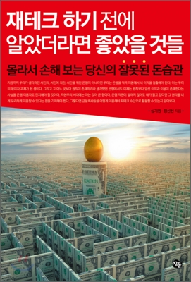 재테크, 이제는 돈이 보인다!