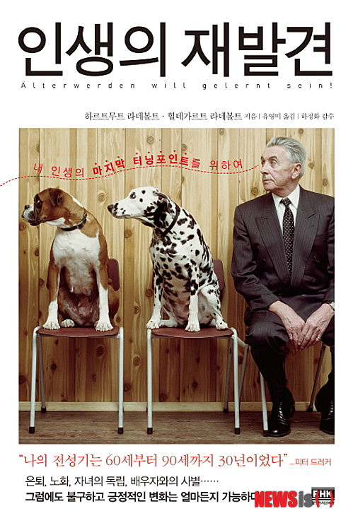 새로운 노년상, 당신이 첫 주인공…'인생의 재발견'