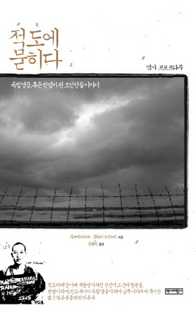 적도의 땅에서 스러져간 조선인 군무원들