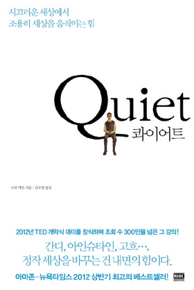 외향성 선호 세상…매도당했던 내향성 진면목