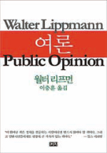 [300자 다이제스트]고정관념과 편견으로부터 벗어나는 법