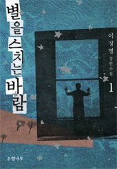 [이달의 책] 윤동주와 일본인 간수 사이엔 무슨 일이…