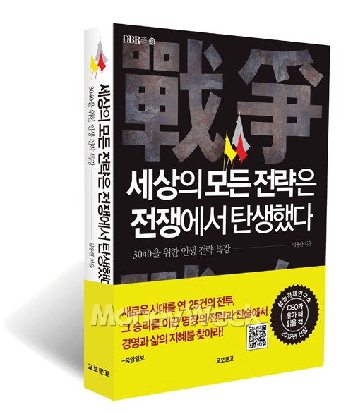 경영의 전쟁에서 살아남는 법