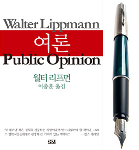 [도서] 여론