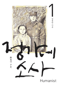 “근·현대 살아낸 우리 집안 이야기 사람들이 관심 가질지 궁금했죠”