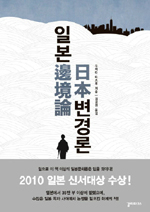 日本의 잘못된 과거와 열등의식 꼬집다