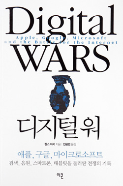 글로벌 IT기업들의 총성없는 전쟁
