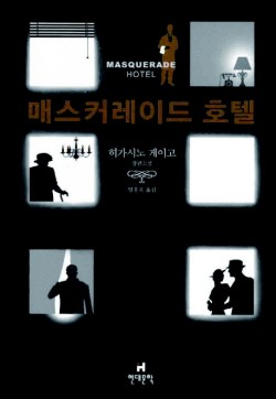 예고된 연쇄살인 범인은 누구?