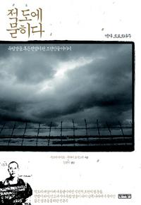 적도의 조선인 ‘체 게바라’들