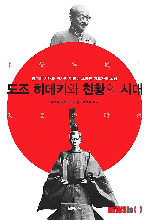 일본이 독도를 탐낼 때 우리는 도조 히데키를 본다