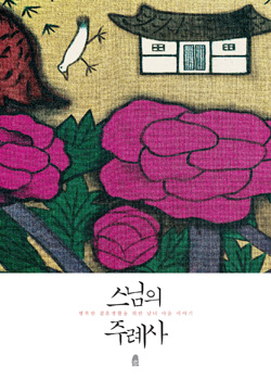 [이주의 전자책] 결혼 전 읽어야할 진리의 가르침