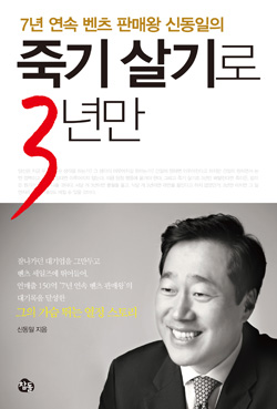 [이주의 전자책] 성공하고 싶다면… 3년만 미쳐라