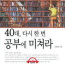 [이주의 오디오북] 인생의 후반부 제2의 졸업장 준비하라