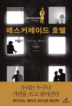 [이주의 전자책] 일본 추리문학 거장의 25주년 기념작