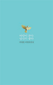 [책과 지식] 마음을 위로받기엔, 바람 부는 날이 좋다