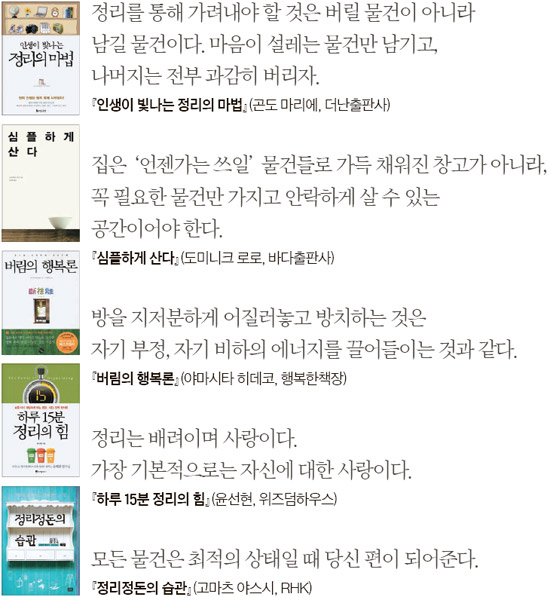 버리자, 치우자 … 우리는 너무 많은 것에 치여 산다