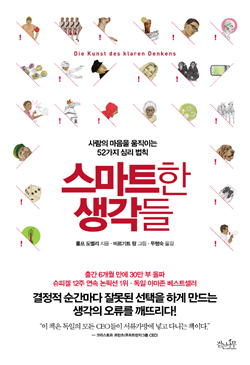 [이주의 전자책] 일상에서 일어나는 비합리적 결정들