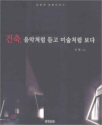 건축은 우리 사회의 자화상