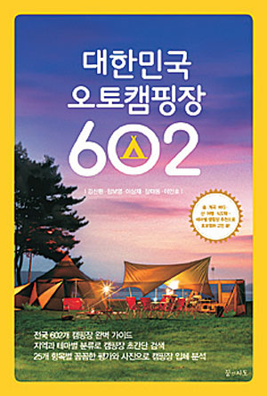 <2012 추석특집-별미와 함께하는 여행>캠핑요리·응급처치 미리 알고 떠나면 재미·감동 ‘두배로’