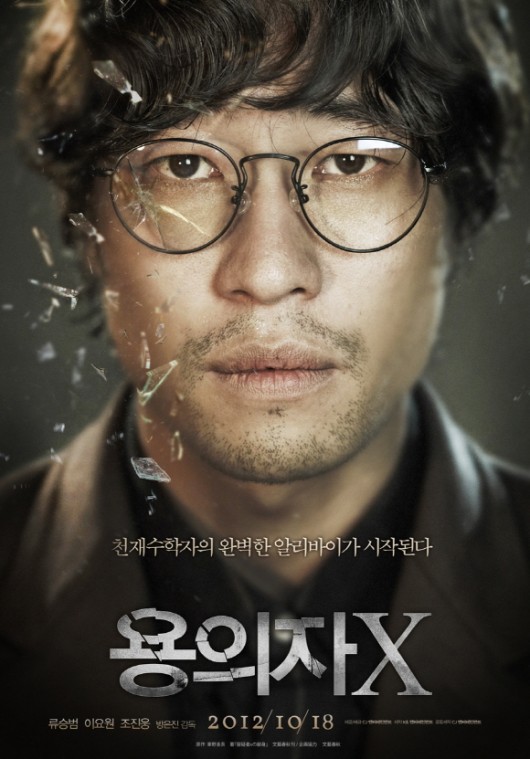 류승범-이요원 주연 ‘용의자X’, 원작자 무한 찬사 보내