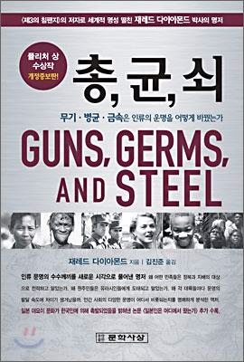 올 서울대 학생들 ‘총, 균, 쇠’ 가장 많이 빌려 봤다