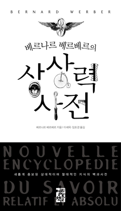 [이주의 전자책] 고정관념 깨는 기묘한 지식 백과사전