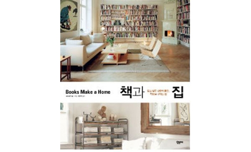 인테리어 혁명 '책과집', 새로운 팝아트 하모니