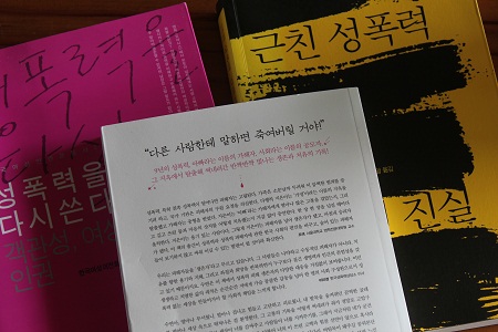 "아빠, 왜 그랬어요"... 근친 성폭력을 다시 생각한다