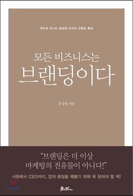 소비자의 마음을 움직이는 '마법 마케팅'