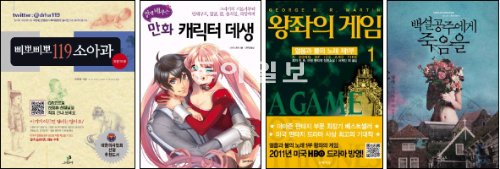 만년 불황 출판사 먹여 살리는 엉뚱한 장르의 ‘효자 책’들