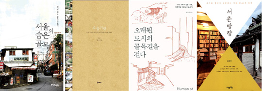책, 골목길을 파고들다