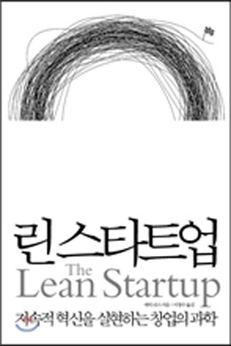 [책과 세상] 과학적 방법 통한 창업 성공 전략 제시