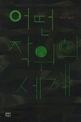 [2012 올해의 책 10권] 내 삶, 왜 이렇게 힘들까요? 팍팍한 인생… 토닥였던 책