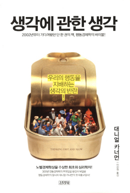 [2012년 화제의 경영·경제서] 인간은 과연 합리적 판단을 할까