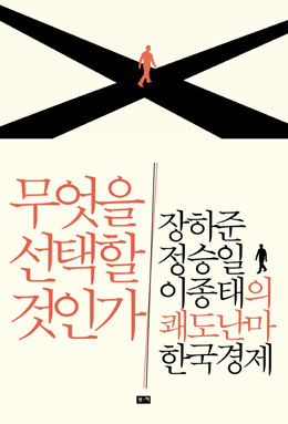 [2012년 화제의 경영·경제서] 복지국가 구현이 경제문제 해결 열쇠