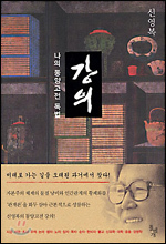 동양고전 읽기, 탁월한 안내