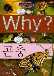 나애충 날라리와 떠나는 곤충 생태계 여행