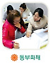 [2013 한국의 우수 콜센터] 동부화재, 재택 상담센터로 여성 일자리 제공