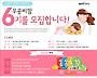 좋은책신사고, `우공비맘' 6기 서포터스 모집