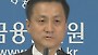 소비자가 금융기관 검사 요청...국민검사청구제도 도입