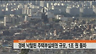 경매 낙찰된 주택부실채권 규모, 1조원 돌파